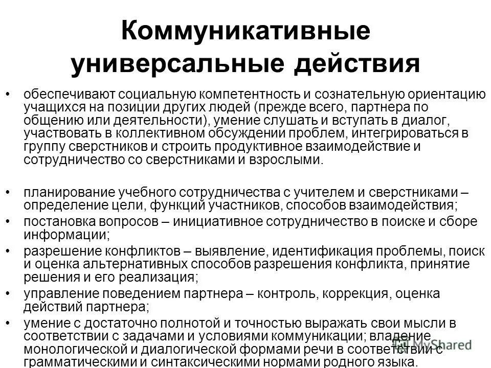 универсальные педагогические компетенции. универсальные и профессиональные компетенции учителя. универсальные компетенции. формирование универсальных компетенций. формирование универсальных компетенций.