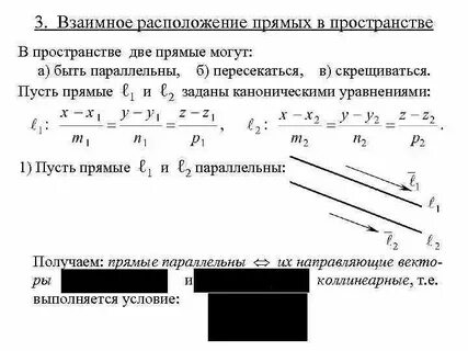 Найти точку пересечения прямых заданных каноническими уравнениями