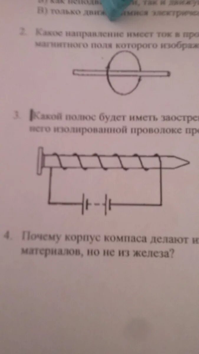 Какой полюс появится у заостренного конца. Какой полюс будет на заостренном конце гвоздя. Какой полюс будет иметь заостренный конец гвоздя. Заостренный конец гвоздя. Заострение конца проволоки, конструкция.