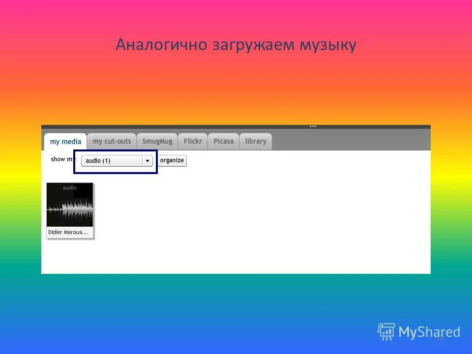 Песня на загрузку. Загрузка песни. Музыка загрузка. Мелодия загрузки интернета в 2000. Найти загруженную музыку