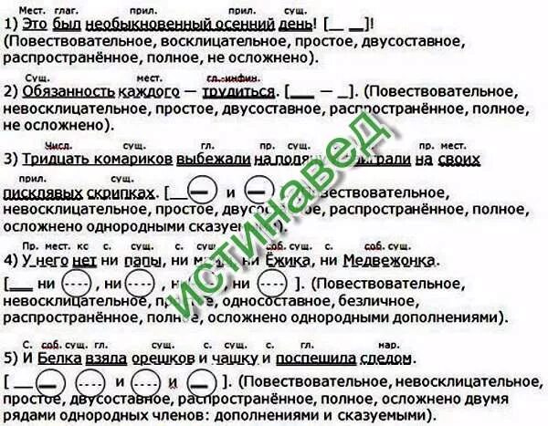 Повествовательное невосклицательное предложение двусоставное. Предложение осложнено однородными дополнениями. повествовательное невосклицательное простое односоставное. повествовательное невосклицательное простое двусоставное. повествовательное невосклицательное с однородными сказуемыми.