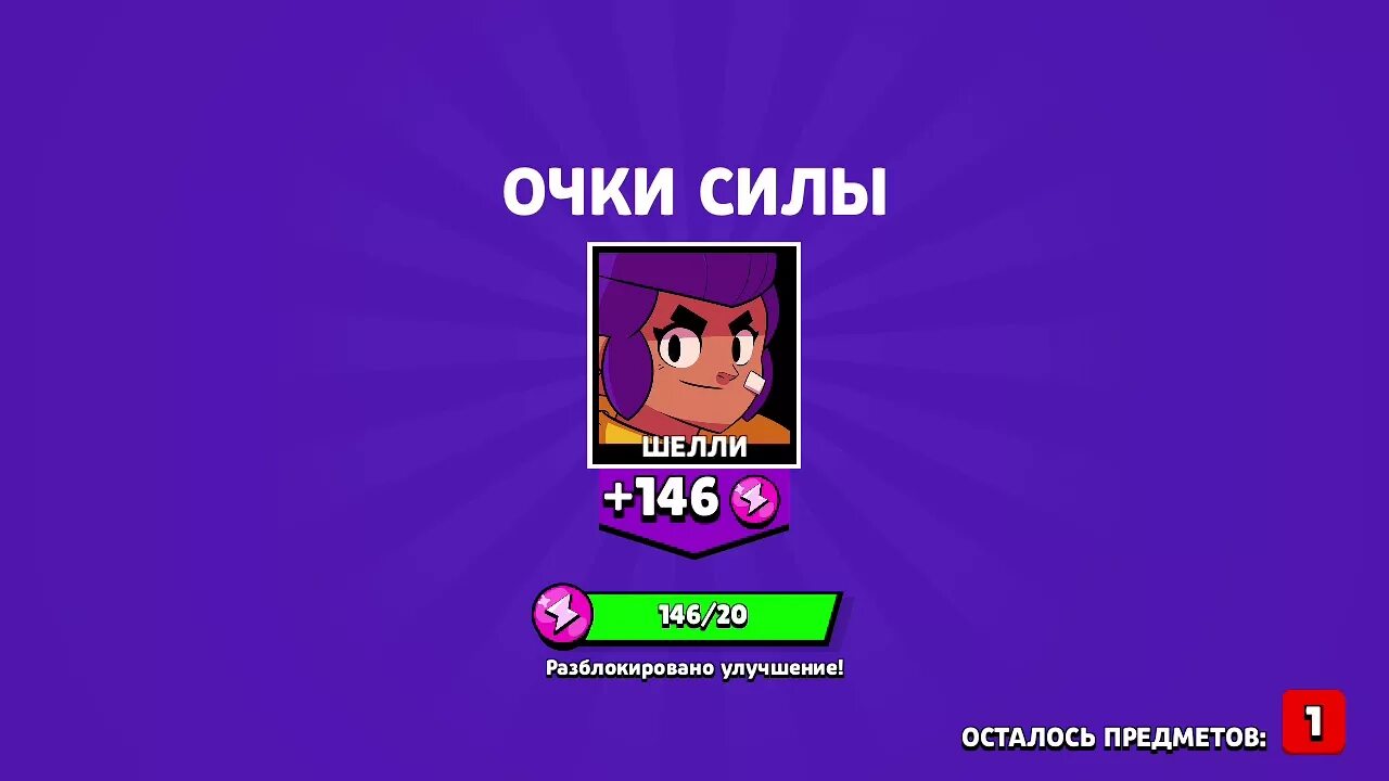 Эль примо браво старс выпадение. Очки силы из бравл старс. Очки силы браво. Очки силы бравл. Очки силы из бравл старса.