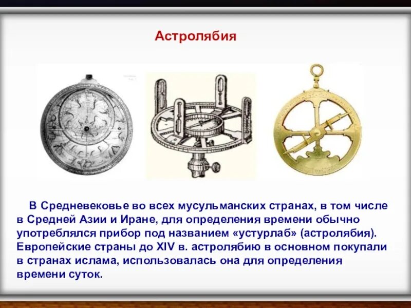 Астролябия определение. Изобретение средневековья астролябия. астролябия прибор. астролябия схема. астролябия это прибор для измерения.