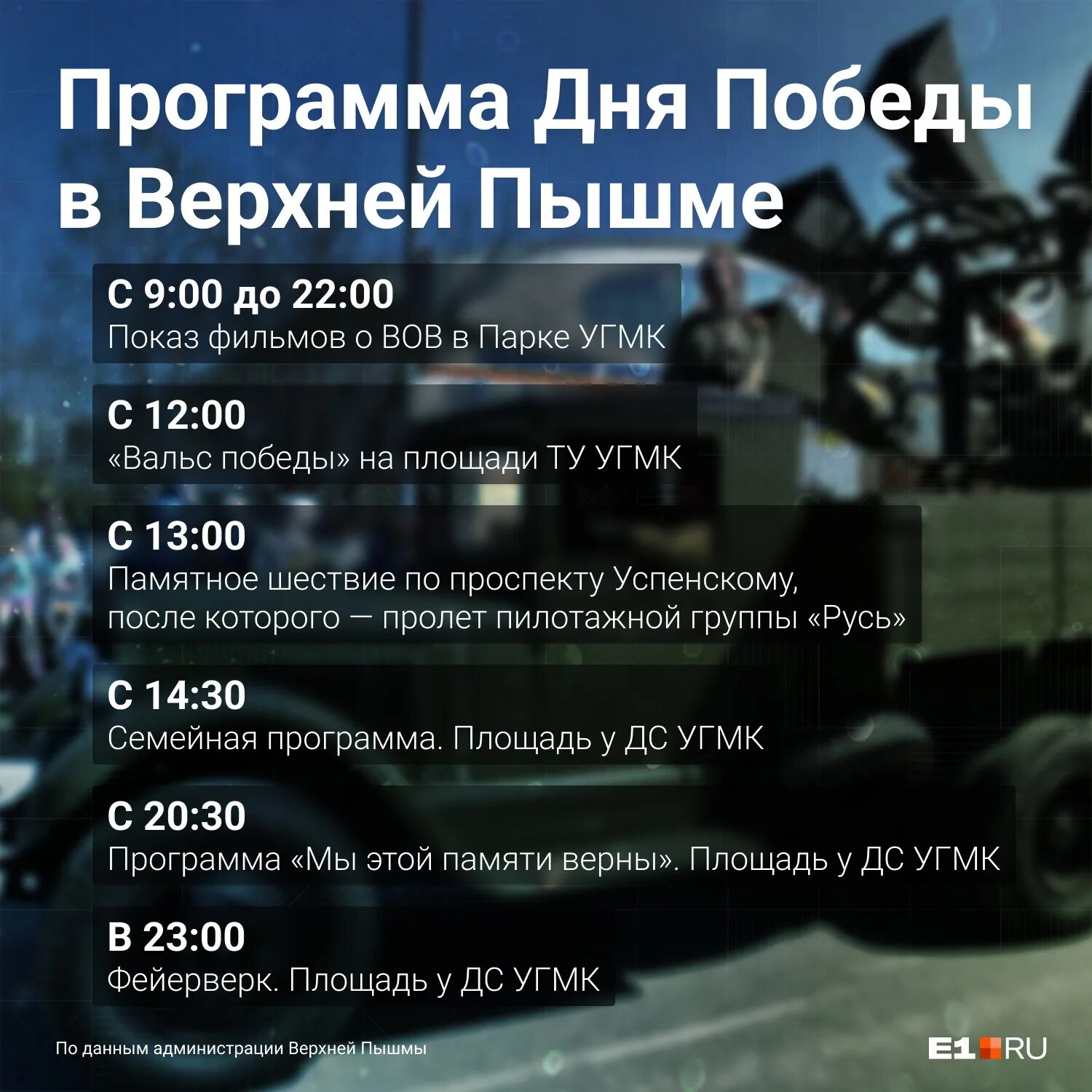 Планы на 9 мая 2024. Программа ко дню победы. программа мероприятия. программа на 9 мая верхняя пышма 2023. программа день победы екатеринбург.