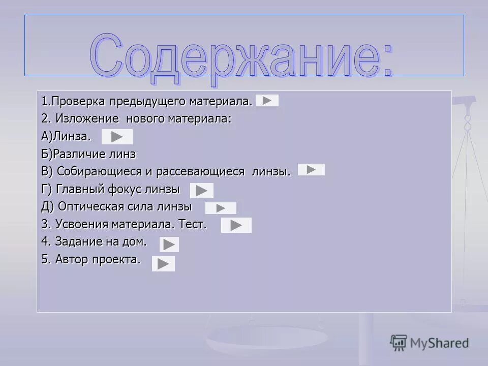 Используя материал предыдущих