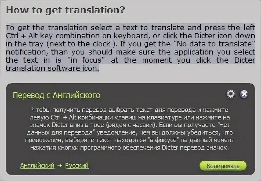 Dicter переводчик. Select перевод. Программа переводчик диктер. Press перевести