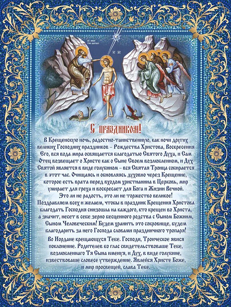 Молитва на крещение господне. Крещение господне буклет. Молитва о святой воде крещенской. Молитва на крещение господне. Молитва на крещение господне.