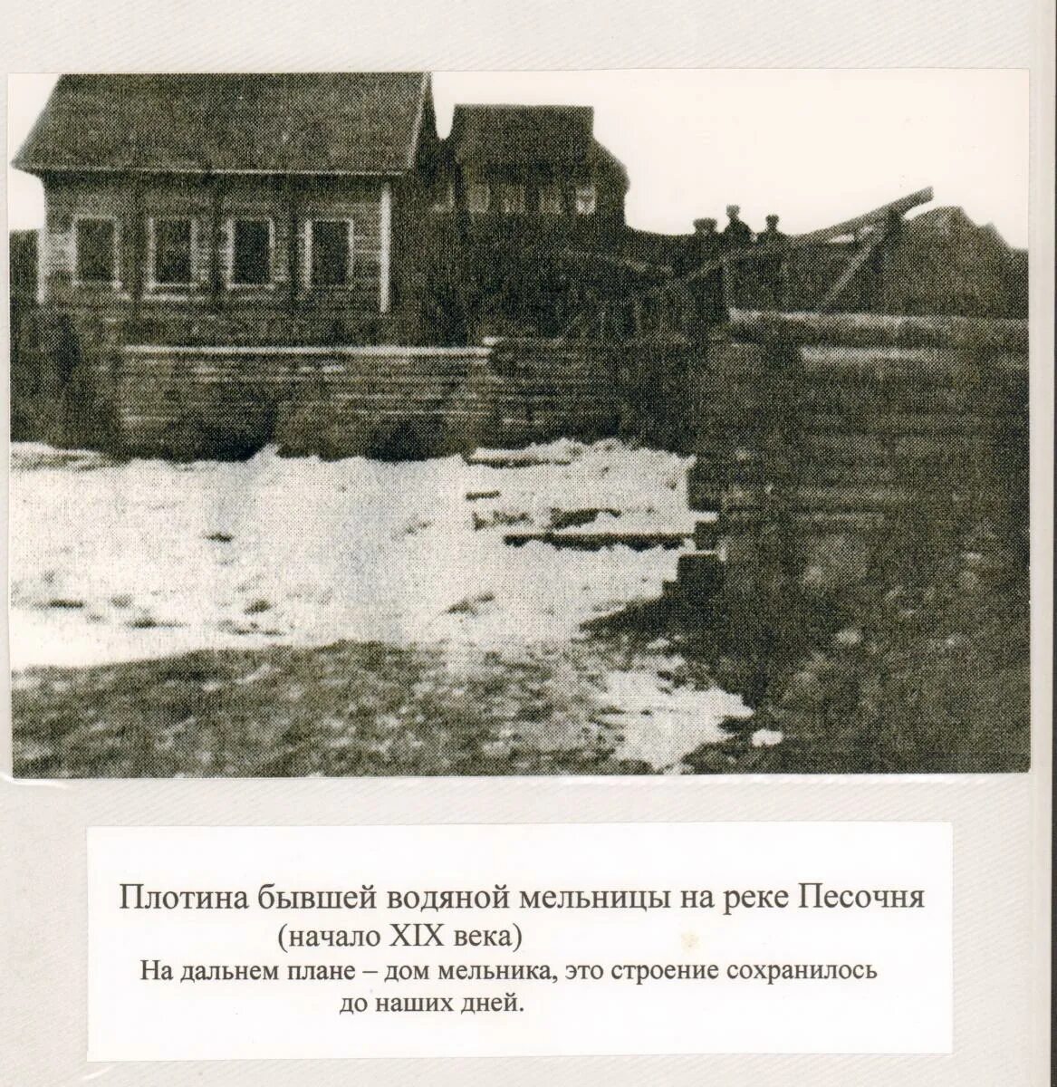 История края сайт. Водяная мельница на реке Песочня. Селижаровская Центральная библиотека. Селижарово история. Селижарово библиотека.