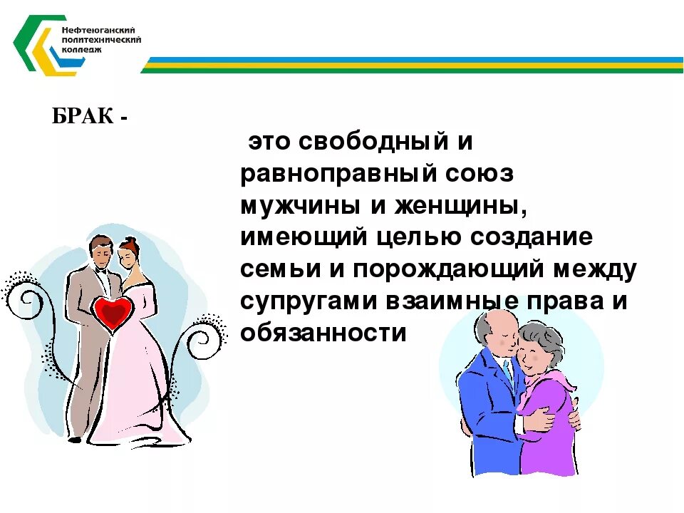 Что дает брак мужчине. Брак мужчины и женщины. Брак это Свободный равноправный. Брачный Союз. Брак это рабство.