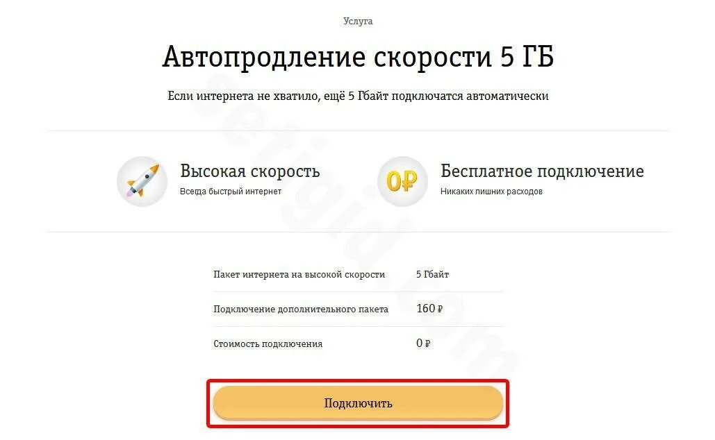 Автопродление интернета билайн. Автопродление скорости. Скорость интернета Билайн. Автопродление скорости Билайн.