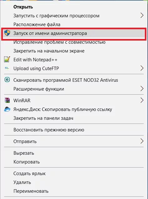 Запуск от имени администратора. Запустить от имени администратора. Запуск от имени администратора Windows 10. Запуск от имени администратора значок. Не запускается ярлыки