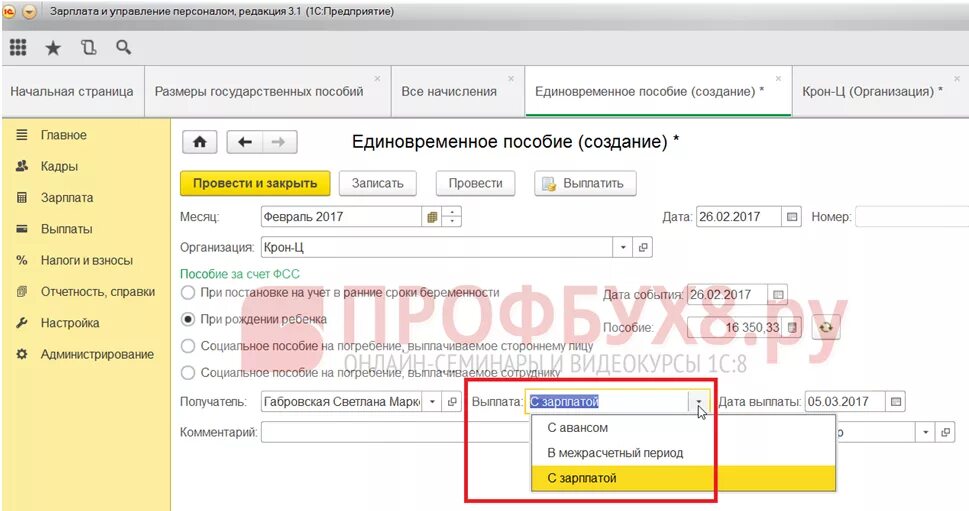 Пособие на погребение в 1с. Пособие на погребение в 1 с ЗУП 8.3. Пособие на погребение в 1с 8.3. Справка о постановке на учет в ранние сроки беременности в 1 с.