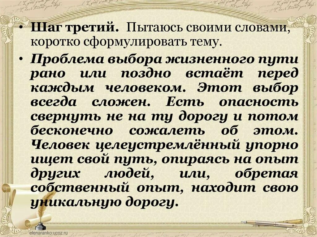 Обстоятельства и жизненный выбор сочинение. Проблема выбора жизненного пути. Выбор жизненного пути сочинение. Сочинение на тему выбор жизненного пути. Проблема выбора своего жизненного пути.