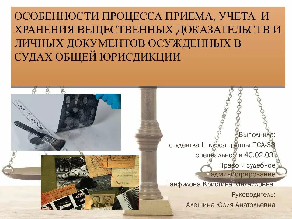 Учет вещественных доказательств. Порядок учёта вещественных доказательств.. порядок учета хранения и передачи вещественных доказательств. порядок приема, учета и хранения вещественных доказательств. особенности хранения вещественных доказательств.