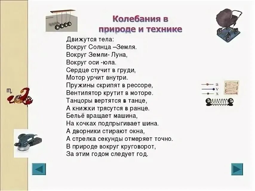 Физика в стихах. Стишки про физику. Стихи о физике. Стихи про физику короткие. Поэзия физики