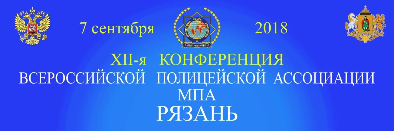 Впа мпа. Международная полицейская академия впа тула. Международная полицейская ассоциация российская секция. Впа мпа. Всероссийская полицейская ассоциация.