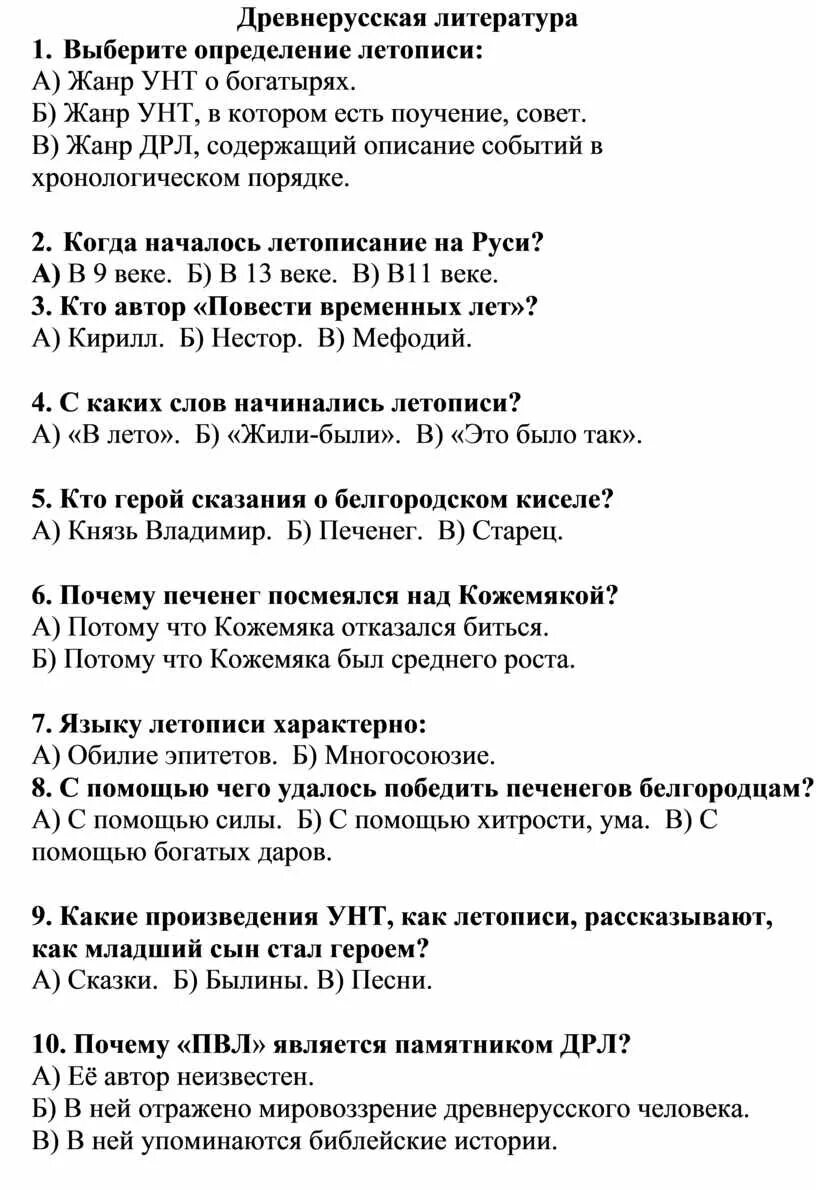 Ntcn FJ kbnthfnehfnt. Тесты литература 6 класс. Контрольная работа древняя литература. Тест по древнерусской литературе. Контрольная работа литература 19 века 9 класс