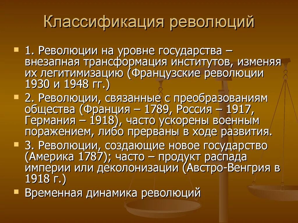 3 виды революций. Классификация революций. Классификация революционных революция. Классификация революций Обществознание. Классификация революций таблица.