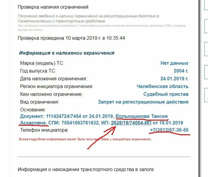 Запрет на регистрацию автомобиля как снять