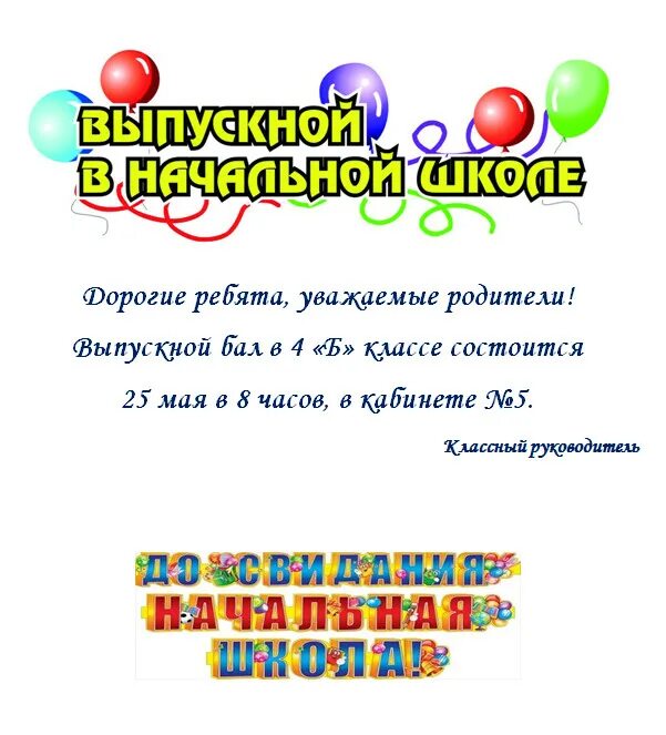 Номер от родителей на выпускной