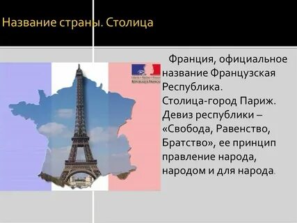 Почему франция 5 страна