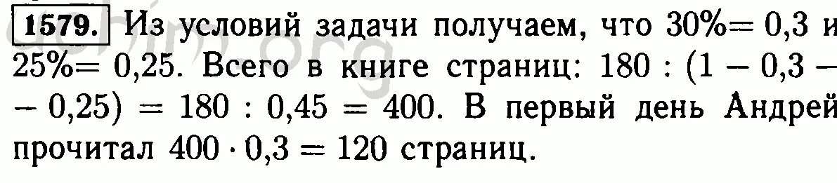 Книга 30 страниц читать. В книге 180 страниц в первый день. В первый день мальчик прочитал. В книге 180 стр в 1 день.