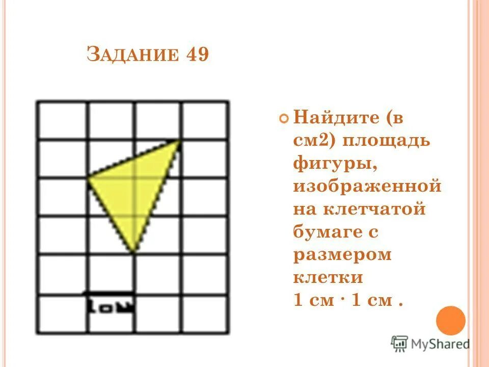 Формула нахождения площади фигуры на клетчатой бумаге