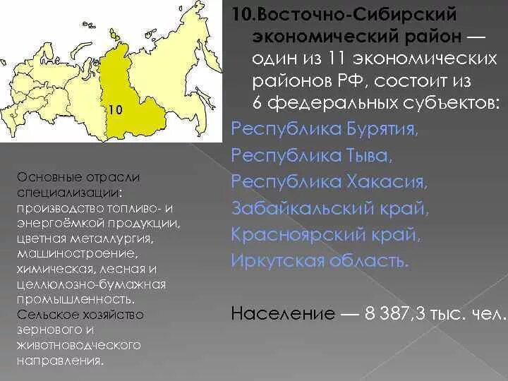 Основные центры восточной сибири. Административный центр Дальневосточного экономического района. 11 Экономических районов районирования. Дальневосточный экономический район состав административный центр. Дальневосточный район экономические районы.