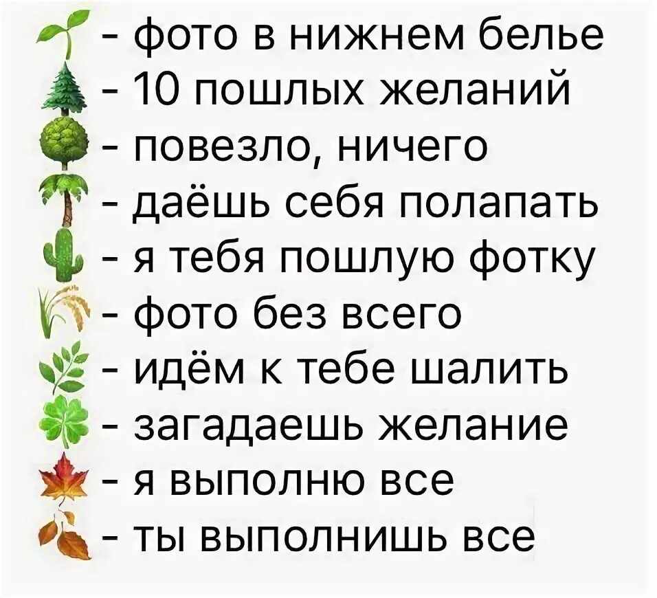 Пошлые желания девушке. Выбери смайлик. Выбери цифру для девушки. Выбери цифру от 1 до 10 пошло. Выбери Смайл с ответами.