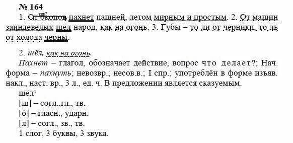 Упражнение 164 по русскому языку 4 класс. Гдз по русскому 5 класс 2 часть страница 94 номер 667. Русский язык страница 94 номер 164. Русский язык страница 94 номер 164. Гдз гдз по русскому языку 4 класс.
