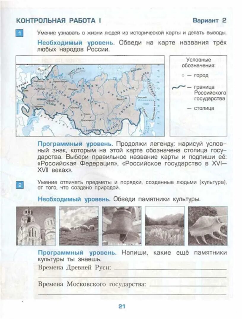 Проверочная по окружающему. Задания по окружающему миру 4 класс 2100. Окружающий мир 3 класс проверочные. Окружающий мир 3 класс контрольная.