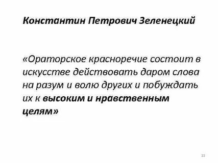 Русский риторический идеал