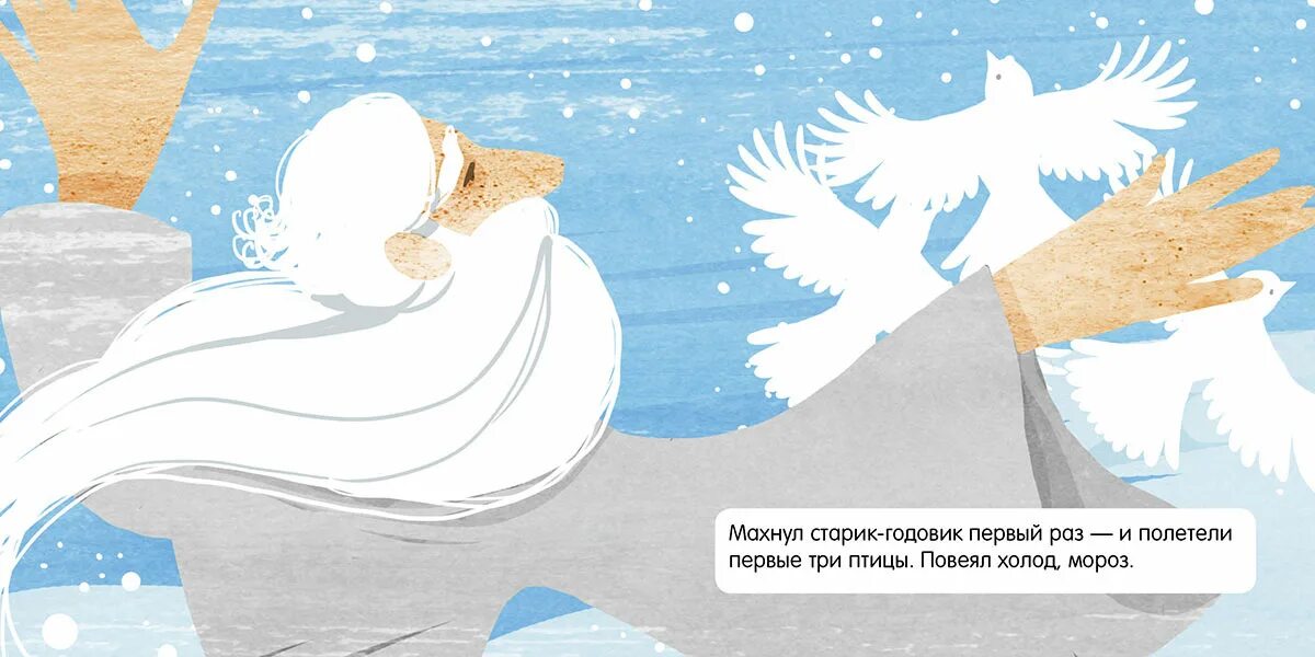 Чтение старик годовик в подготовительной группе конспект. Старик-годовик. Старик годовик иллюстрации. Старик годовик рисунок. Старик годовик сказка.