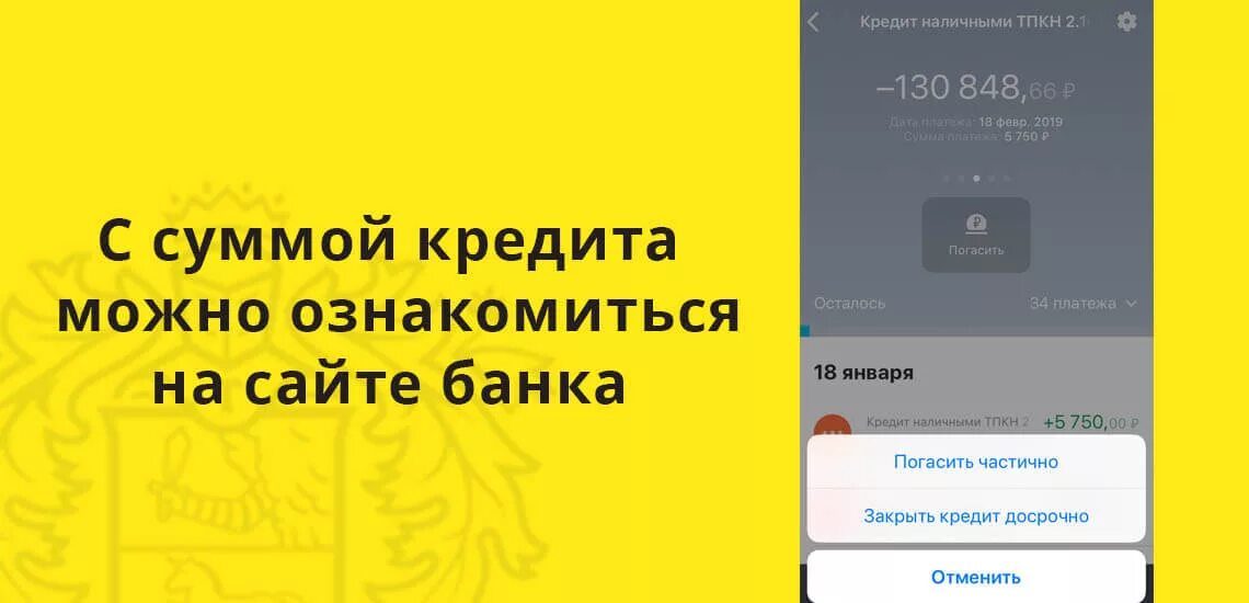 Погасить кредит досрочно тинькофф