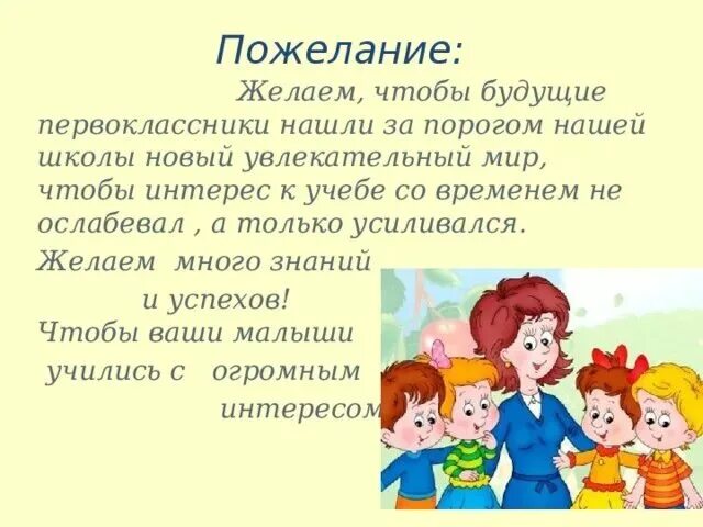 Слова будущим родителям