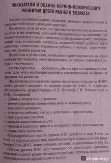 Диагностика развития детей раннего возраста печора