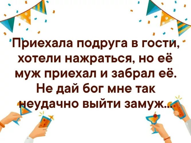 Приезд подруги. Подруга приехала. Подруга приехала в гости. А приезжай в гости подруга. С приездом подруга.