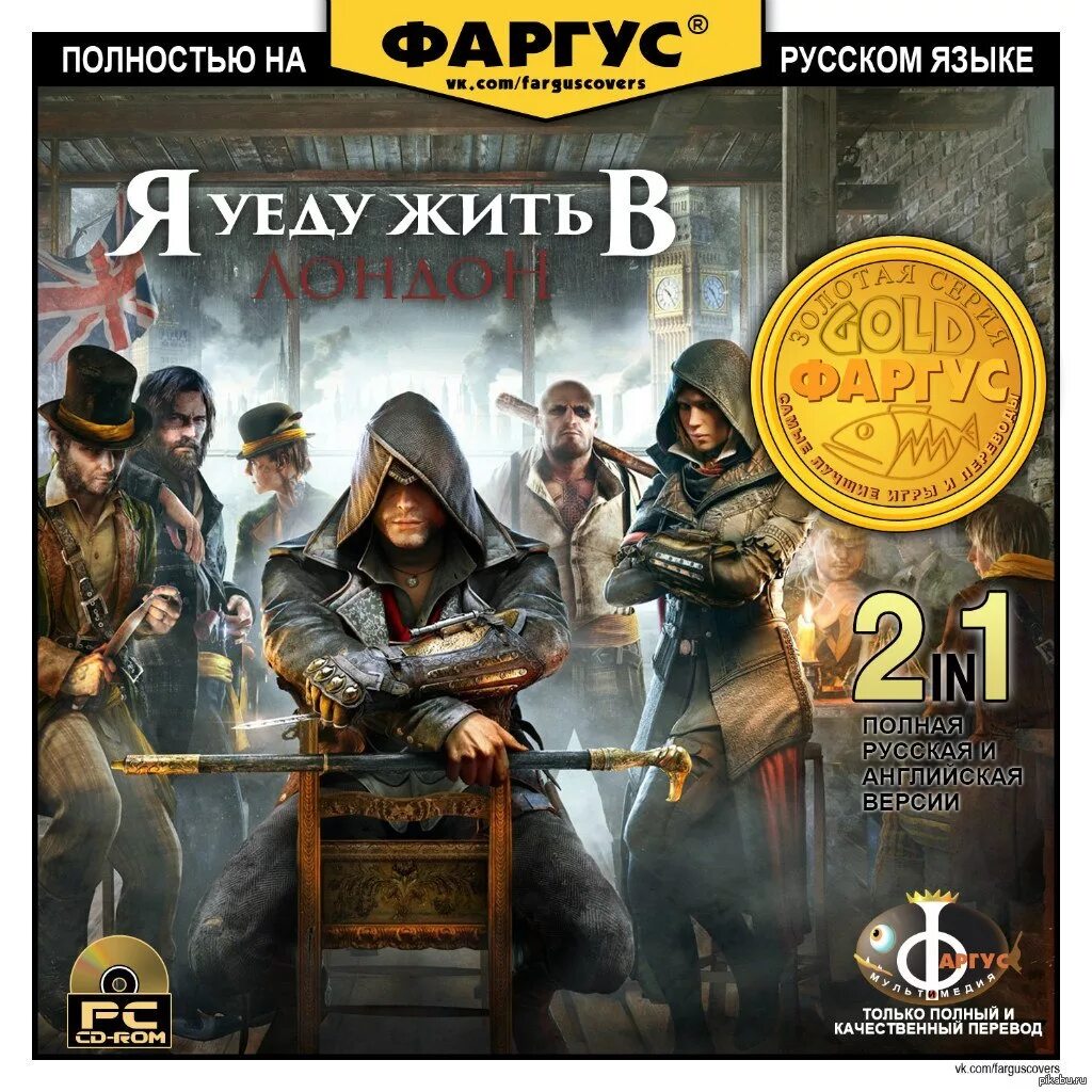 Assassin's Creed Фаргус. Фаргус Gold. Секиро Фаргус. Пиратские диски Фаргус. Полное имя игры