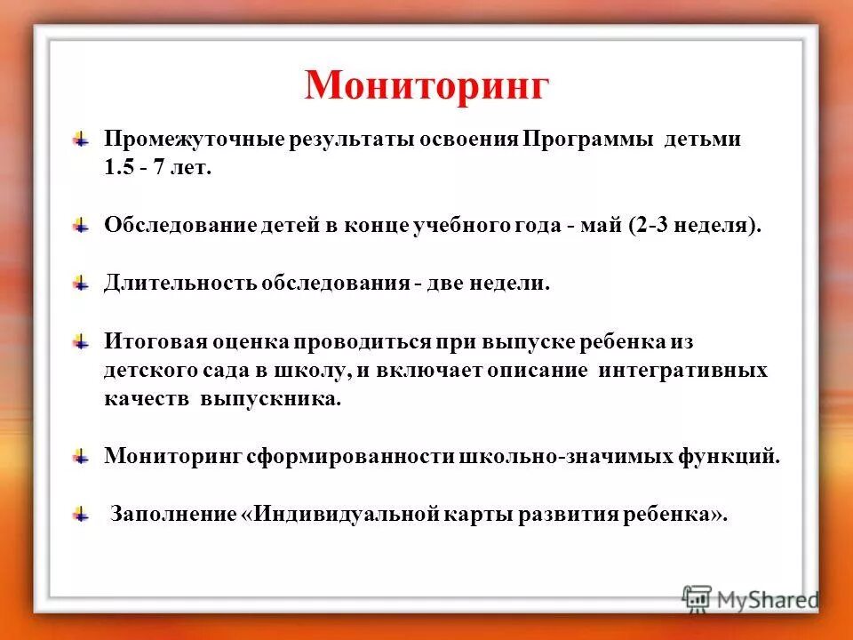 План мероприятий по укомплектованию кадрами. Промежуточные результаты освоения программы. Промежуточное планирование это. Планирование итоговых и промежуточных результатов. Планирование итоговых и промежуточных результатов.