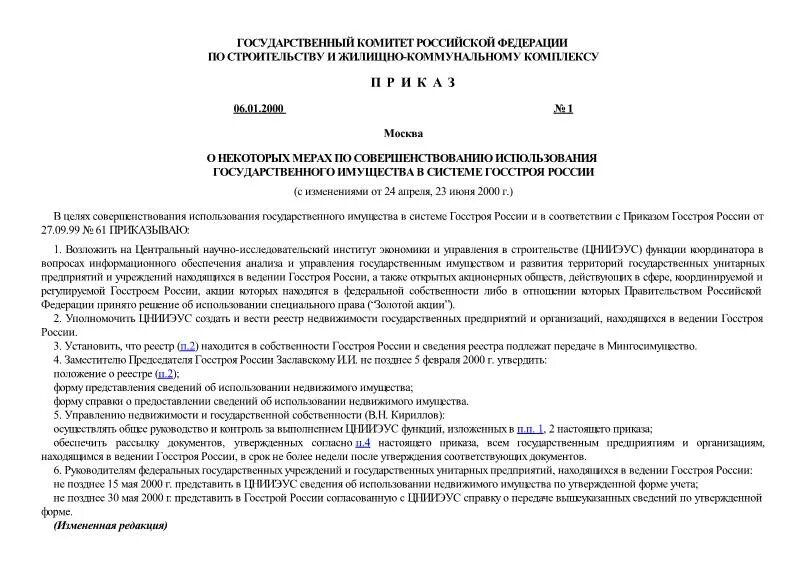 Постановление 170 от 27. Госстрой приложение 1. Правила и нормы технической эксплуатации жилищного фонда. Объёмы работ по инженерным изысканиям. Госстрой приложение 1.