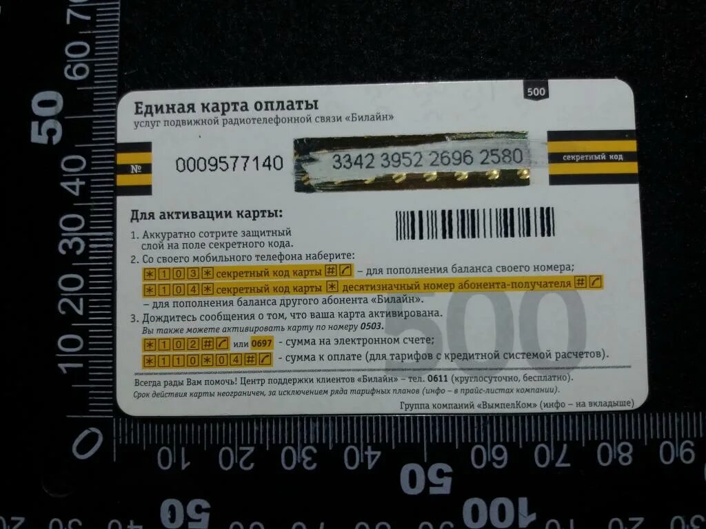 Единая карта оплаты Билайн. Единая карта оплаты услуг сети Билайн. Билайн карта 500 руб. Билайн 500 рублей.