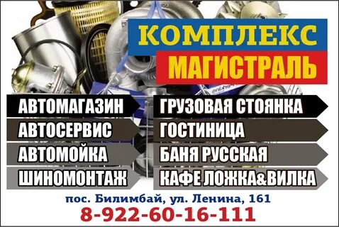 Магистраль автозапчасти