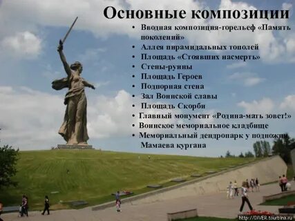Мамаев курган описание