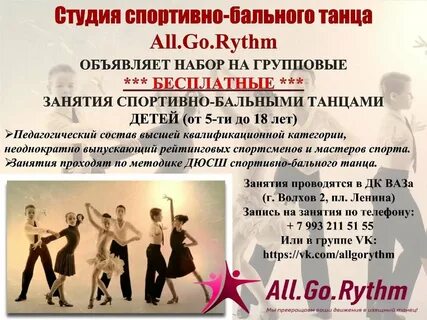Программа занятий танцами