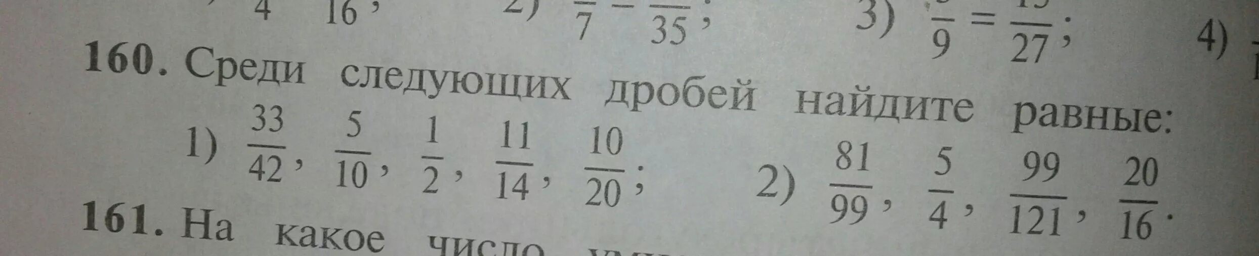 Вычислите дроби 5 9 1 6. Среди следующих дробей Найдите равные. Номер 160. Среди данных дробей Найдите равные. Как среди дробей найти равные.