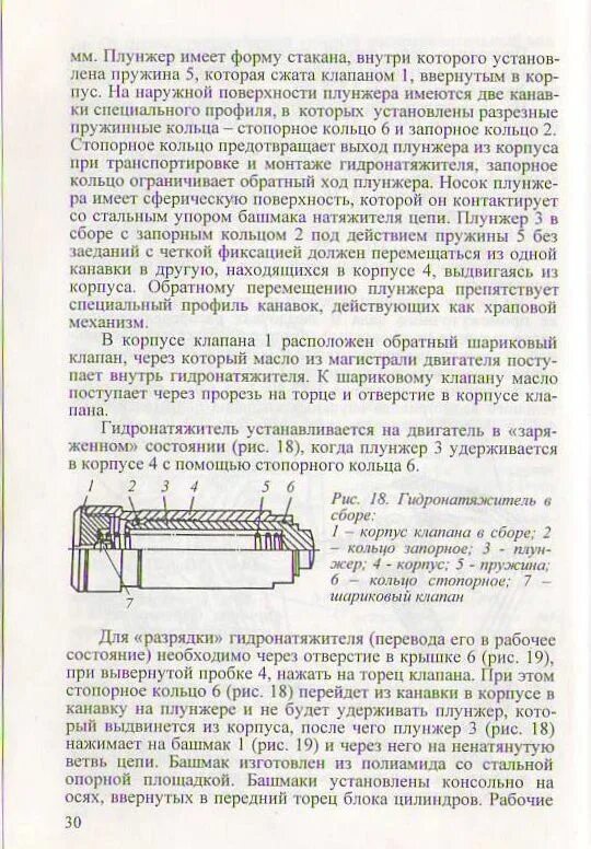 Как заряжать гидронатяжитель цепи. Поверхность плунжера. натяжеое устройство компенсирующих канатов выход плунжерона. натяжное устройство компенсирующих канатов выход плунжера. как разрядить гидронатяжитель цепи.