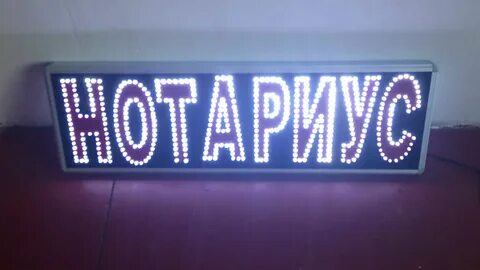 Лед табличка