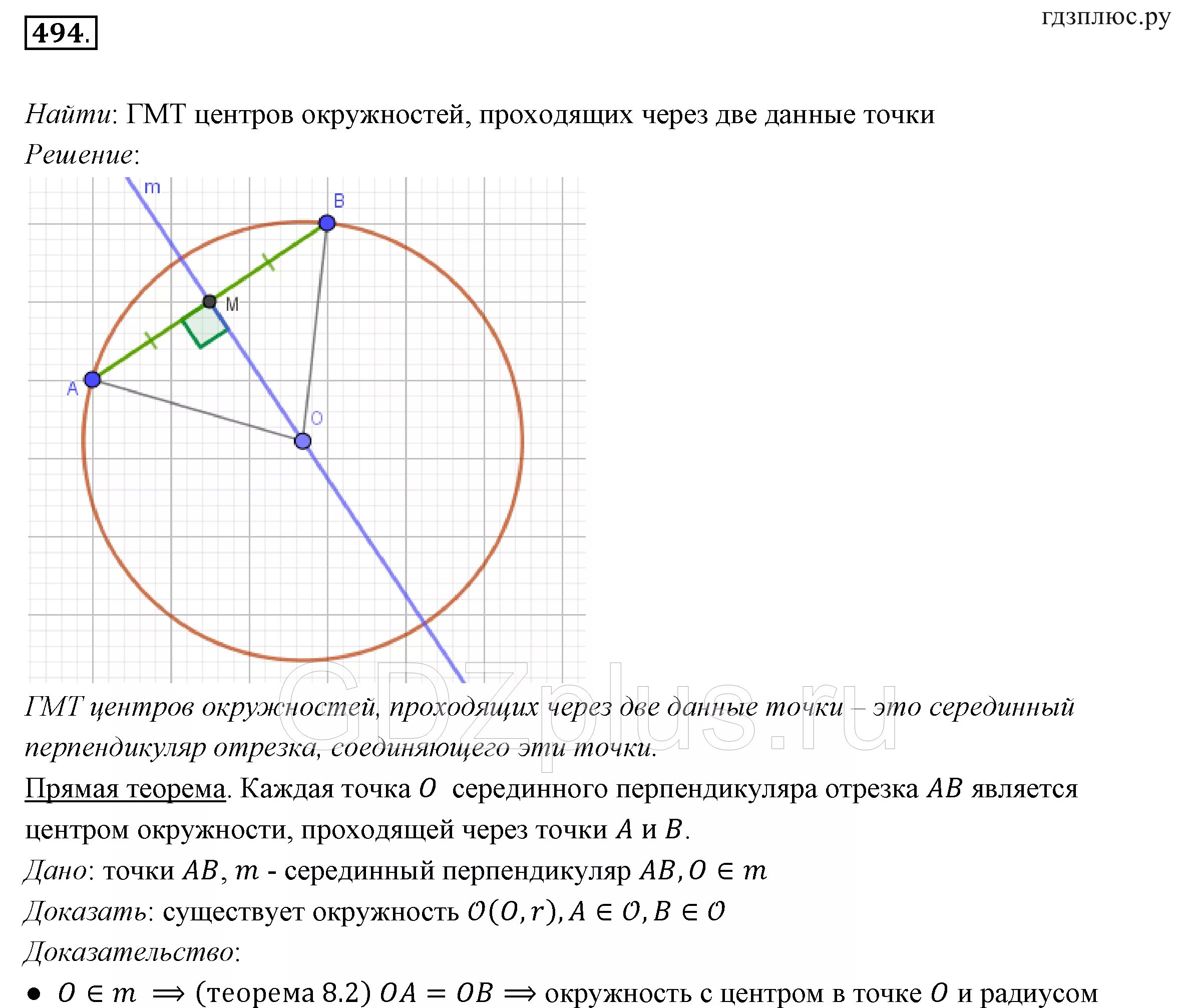 Гмт 7 класс геометрия презентация. Геометрическое место центров окружностей. Окружность это геометрическое место точек. Геометрическое место точек задачи. Задачи на ГМТ 7 класс.