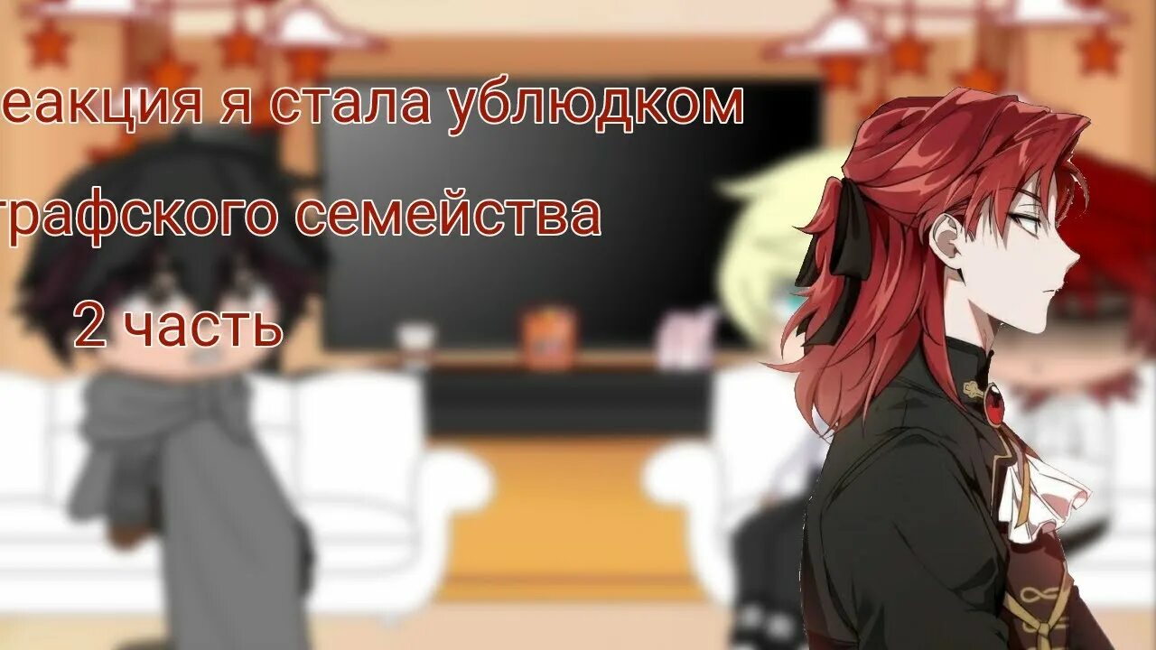 Я стал ублюдком