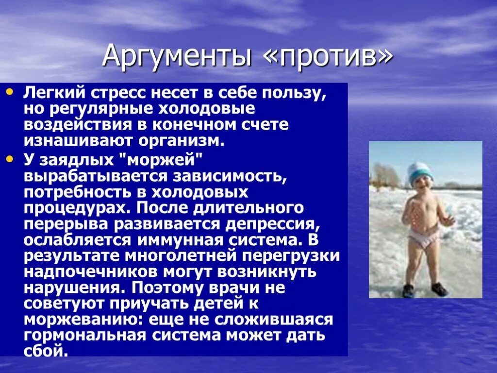 Дайте определение закаливание. Моржевание закаливание правила. Моржи закаливание. Моржевание для презентации. Моржи люди презентация.